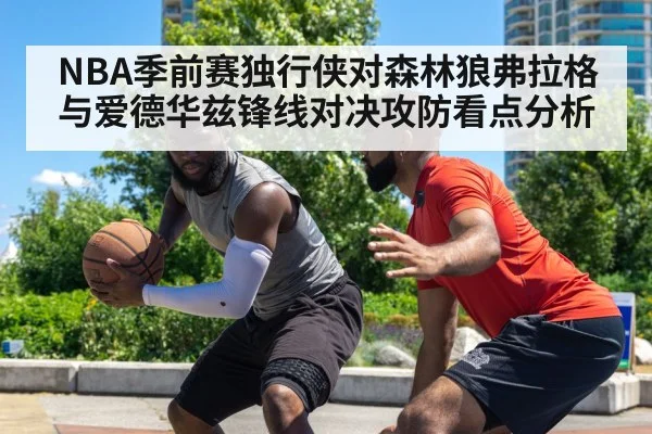 basketball defense matchup