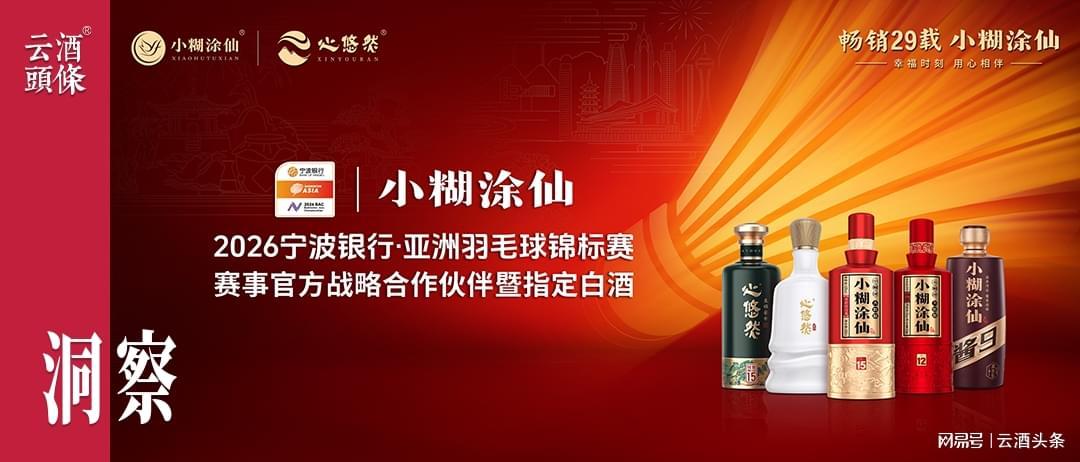 开云体育官网-再度牵手亚锦赛，小糊涂仙借羽毛球传递“幸福”